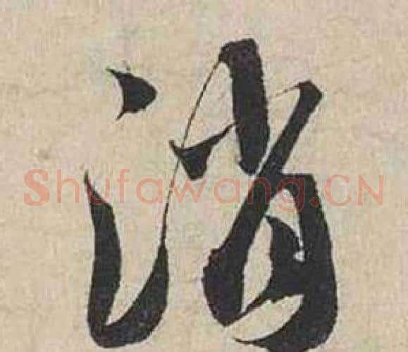 消