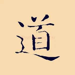 道
