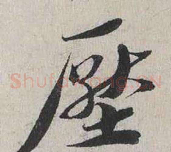 壓