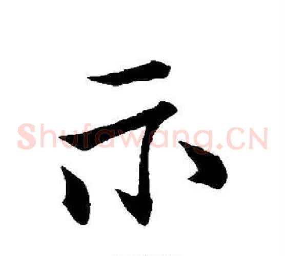 示