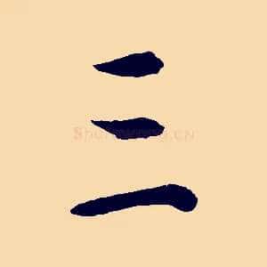 三