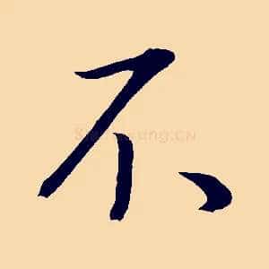 不