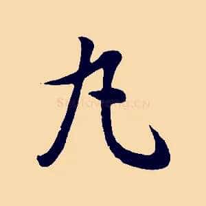 丸