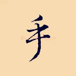 乎