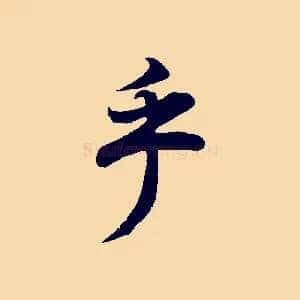 乎