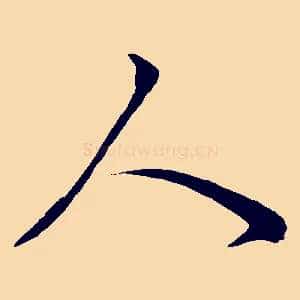 人