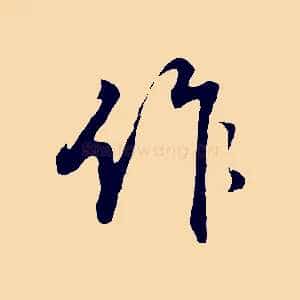 作