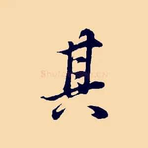 其