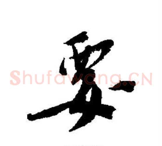 要