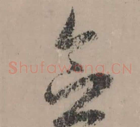 念