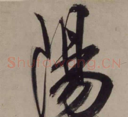 陽