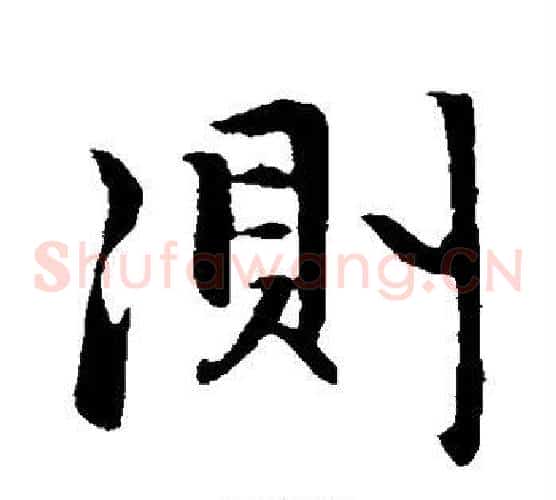 测