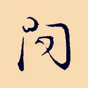 問