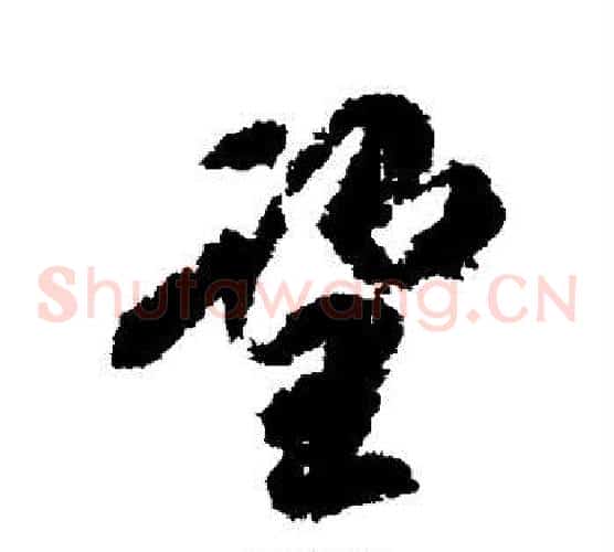 望