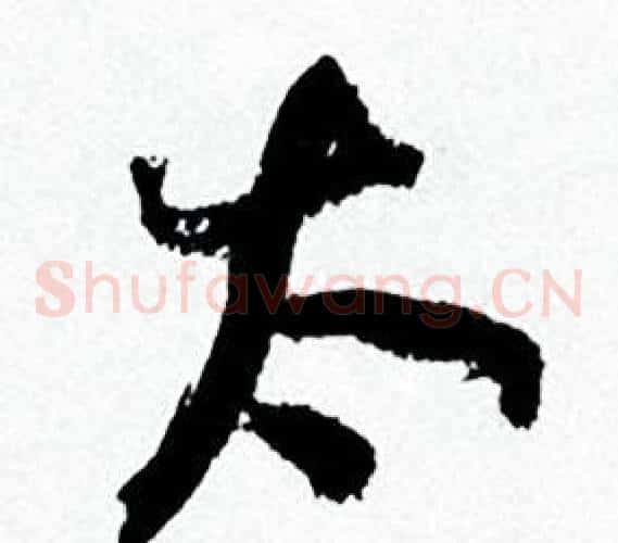 太