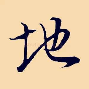 地