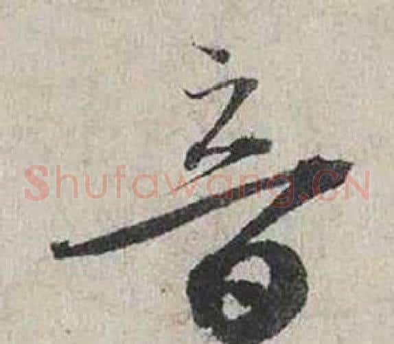 音