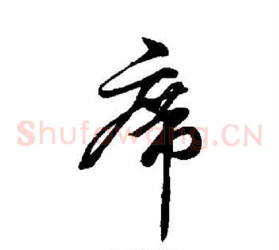 席