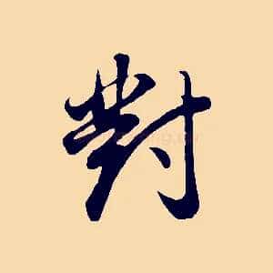 對