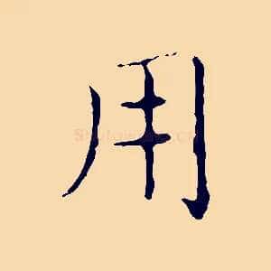 用