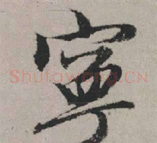 寧