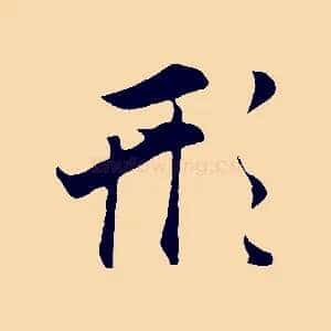 形