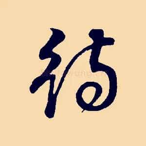 待