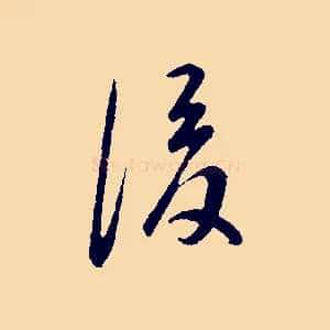 後