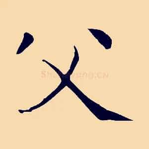 父