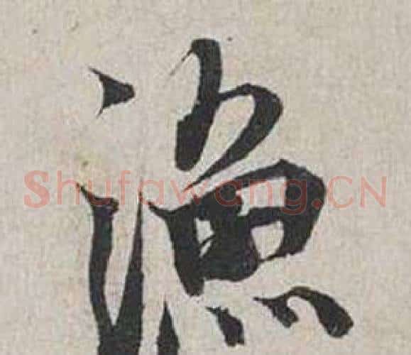 漁