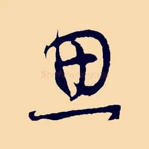 思