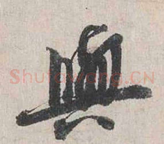 與