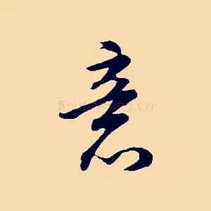 意