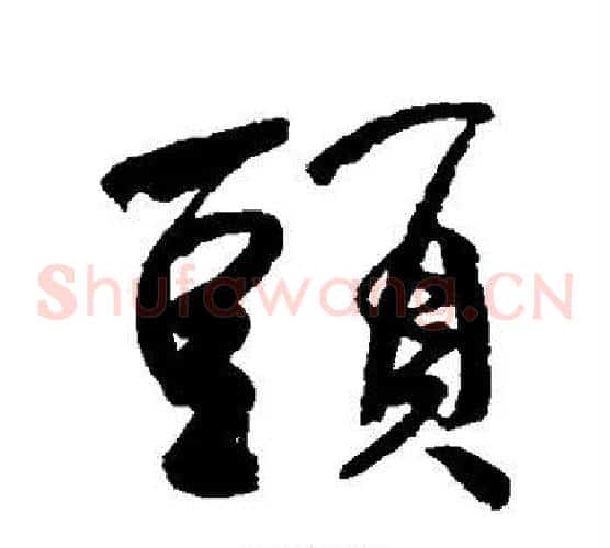 头