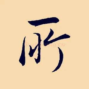 所