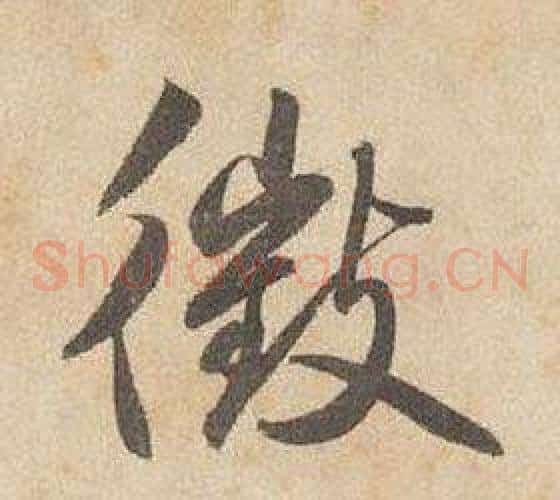 微