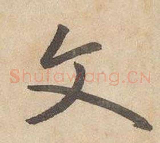 文