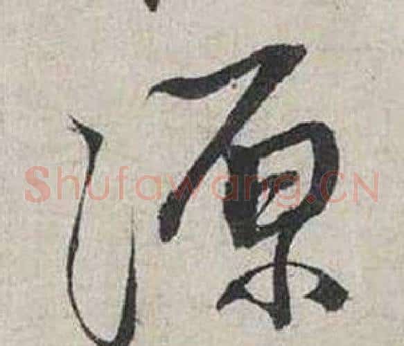 源