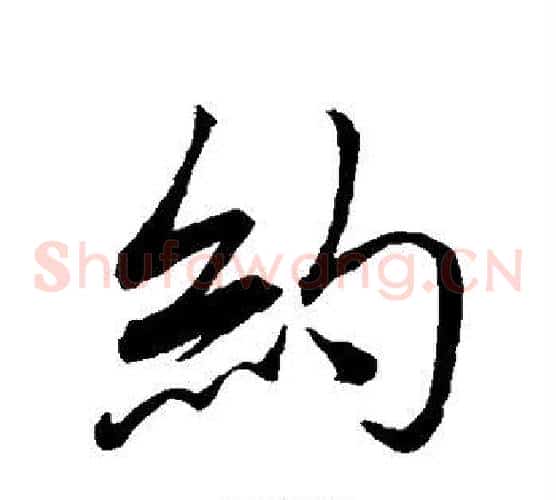 约