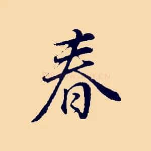春