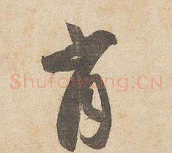 肖