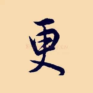 更
