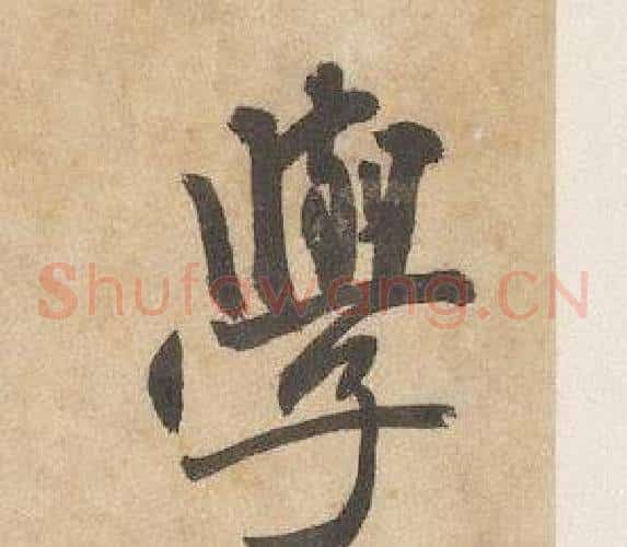 學
