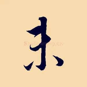 未