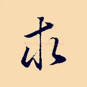 求