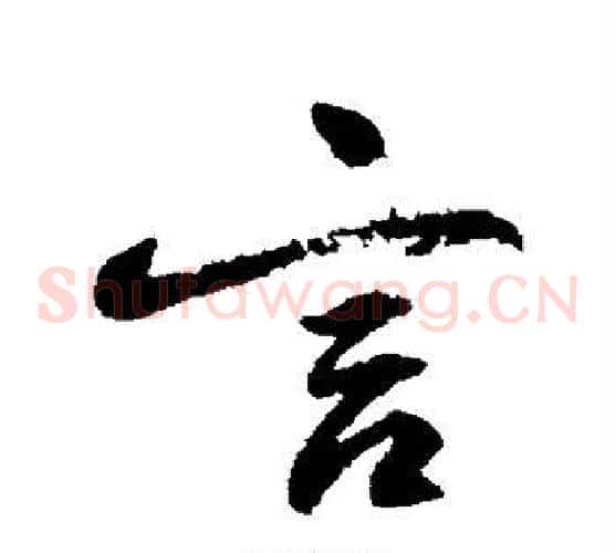 言