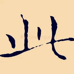 此