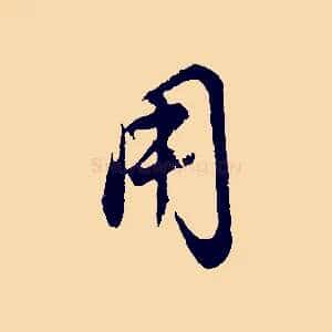 用