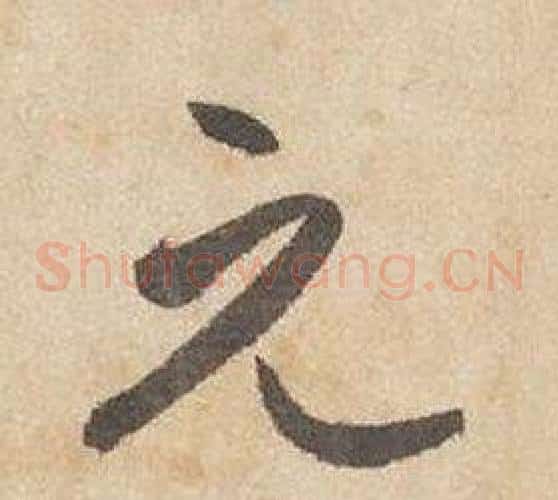 元