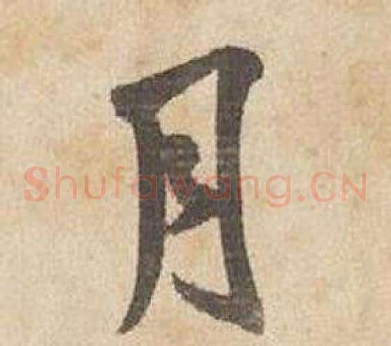 月